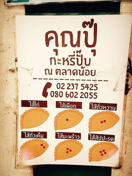 ก๋วยเตี๋ยวผัดงี่เง่า at เจ๊เบญ โอเดี้ยน, ร้านฮั้นโภชนา, เจ๊เฮี้ยง ก๋วยเตี๋ยวลูกชิ้นปลา ตลาดน้อย, ข้าวต้มปลาตลาดน้อย, Baan Chim Cha, อาฉีไก่ทอด, มานพ สุกี้รถกระบะ, แดงราชาหอยทอด, โจ๊ก เจ๊หมวยเกี้ย-ดั้งเดิม, เป็ดตุ๋นเจ้าท่า, ซี่โครงปราณ, คุณปุ๊กะหรี่ปั๊บ ณ ตลาดน้อย, แต้เล่าจิ้นเส็ง, Li Bing Waffle Parlour, Mana Craft, Jap Bread ตลาดน้อย, ฮงเซียงกง
