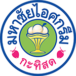 ฮงฮวด, อำนวยไอศกรีม, ไผ่ทองไอสครีม, มหาชัยไอศกรีม, ไอศกรีมทิพย์รส, Thai Royal icecream, Umm! Milk