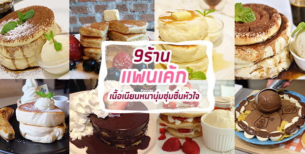 Hiro Keki Thailand, LeTAO Thailand, Pancake Café, New York Diner, Chidkrung Cafe