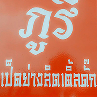 กอบัว, บ้านอาหารไทย, บ้านบัว, บ้านรั้วไม้ Cuisine & Cafe, ครัวหอมมันปู, ร้านไหน อุทยานหินเขางู ราชบุรี, สวนอาหาร รางตาล, Pakmud แซ่บหมูทะ, สาขาโพธาราม, ถึงพริกถึงขิง, มะม่วงคู่, เนื้อต้มบ้านสิงห์ เจ๊ติ๋ม, โกรกแดง, ชุมทางของอร่อย, Mainichi365, Octospider restaurant, Lim cafe Photaram, ครัวตะนาวศรี สวนผึ้ง ราชบุรี, อาตี๋โกปี๊, โอปอชิฟฟ่อนเค้ก, ก๋วยเตี๋ยวปลาแม่กลอง, ติ๋มเค้กมะพร้าวอ่อน, ก๋วยเตี๋ยวโบราณป้าฮวย, โอ่งข้าวโอ่งน้ำ, ครัวม่อนไข่ สวนผึ้ง ราชบุรี, ShabuDo