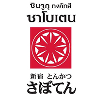 อู้วว์ ทงคัตสึ, Katsura Pork Cutlet Bar, Freddie Ricecurry, สาขาป้อมพระสุเมรุ, Bekku Tonkatsu, Tonkatsu Wako, สาขาสยามเซ็นเตอร์, Maisen Thailand, Saboten Thailand, Hamakatsu Thailand, Aso Tonkatsu