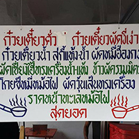 Recordoffee, มานพ สุกี้รถกระบะ, ก๋วยเตี๋ยวผัดงี่เง่า at เจ๊เบญ โอเดี้ยน, แดงราชาหอยทอด, ภัตตาคารกว้านสิ่วกี่, La Cabra Thailand, เจ๊คุ้งเกาเหลาเลือดหมู, ข้าวผัดปูตลาดน้อย