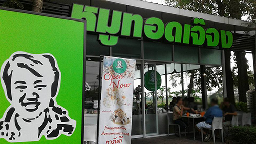 แชมป์ข้าวหมูทอด, สาขาพัทยา, หมูทอด BunBun, หมูทอด โพธิ์งาม - Rare Item, เหนียวหมู DRIVE THRU by i-Dle, ติดลม หมูทอดปลาร้า Delivery, หมูทอดเบรกแตก, หมูทอดจับกัง, หมูทอดราชวัตร, กินกันหมูทอด, หมูทอดติดฟัน, หมูหม้อเทพ, หมูทอดชาววัง, หมูทอดเจ๊จง, เฮงจัง หมูกระเทียม, Zaabmootod, ซุปเปอร์หมูทอด, แม่น้อยหมูทอด