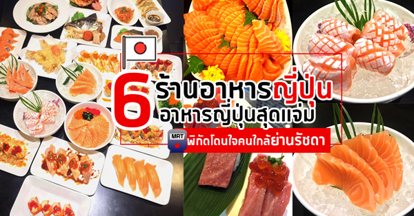 Shinkanzen sushi, สาขา BIG C รัชดา, Neta Fish&amp;Meat, Tohkai Japanese Restaurant