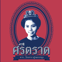 Terra, สาขาพร้อมพงษ์, Sokozy, Gigi Eatery Asoke, อรรถรส, Brekkie, Above Eleven, Bankara Ramen