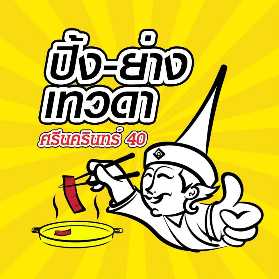 Baan suki, Y.O.U หมูกระทะ, JJANG restaurant and BBQ, ฮ่องเต้ สุกี้-ปิ้งย่าง บุฟเฟ่ต์, สุกี้ตี๋น้อย, สาขาเลียบด่วนเอกมัยรามอินทรา, BestBeef, ปิ้ง-ย่างเทวดา, Happy Suki, 18 มงกุฎ สุกี้-ชาบู, สุกี้ดารา, อร่อยติ่มซำ สุกี้สไตล์ฮ่องกง