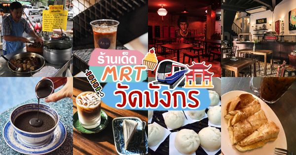 HOR FUN, Wallflowers Cafe, As.is, Ba Hao Tian Mi, ตี๋หยกกาแฟโบราณ, 103 - Bed and Brews, ลิ้มอ่วงซุย