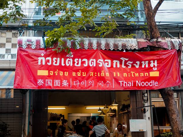 แดงราชาหอยทอด, เปาะเปี๊ยะสด ตรอกสุกร, SO-K cafe, เช็งซิมอี๊ (แป้งกลมอารมณ์ดี), ก๋วยเตี๋ยวตรอกโรงหมู, ข้าวมันไก่พิชัยไก่ตอน, Scoopp, ข้าวขาหมู "มันอยู่ในกระทะ"ตรอกโรงหมู, เบ๊ซุ่นหลี, สีมรกต, สุกี้เตาถ่าน ตรอกโรงหมู, Amass coffee art toys, Kanom Donut, ก๋วยเตี๋ยวหมูตุ๋นเจ๊ปู