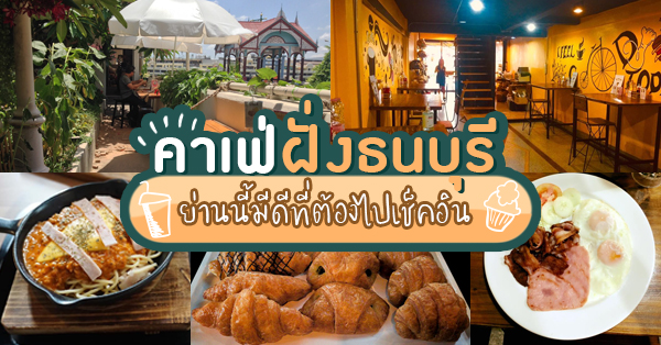 stuff.co, ARCH x CHANN Cafe, เฮโลนมสด, LYNX Coffee