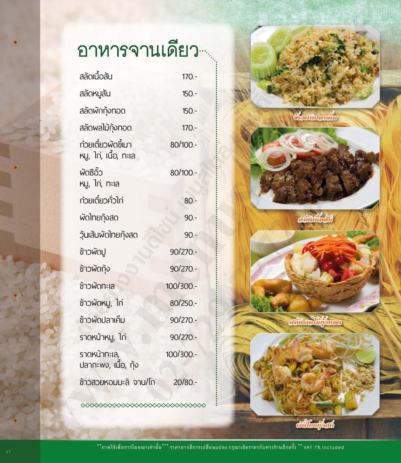 เมตตา หมูทอด, ข้าวมันไก่โง้วชุ้งฮวด, ร้านอาหารเรือนแพ, ป้าเก๋แหนมเนือง, ก๋วยเตี๋ยวต้มยำพริกเผาหมูบ่ะช่อ, อบเจริญ, ร้านก๋วยเตี๋ยวสวนรื่น ซ.จรัญฯ66/1, อรวรรณ แหนมเนือง, ครัวศรแดง, ยุ้ยกี่บะหมี่ราชวิถี