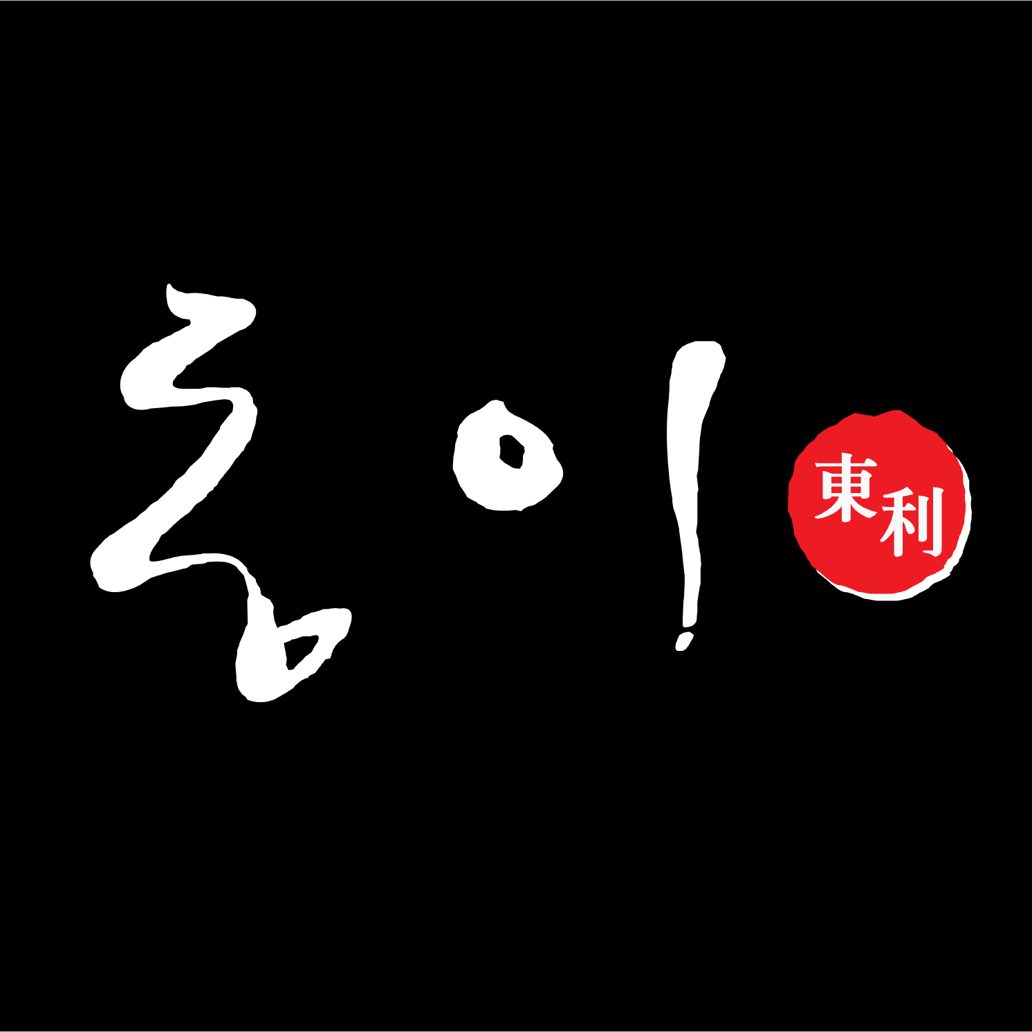 VEGANERIE Concept, UNAGI SANYA, Sabor Brasil Restaurant, Masa Garden, Isshin Japanese restaurant, 39Espresso, มงคลอาหารตามสั่ง 26, The Bibimbab, GaGa Udon House, SUSTAINA Organic Restaurant, Yakiniku EN, Dong E, Mekiki no ginji, Sky on 20