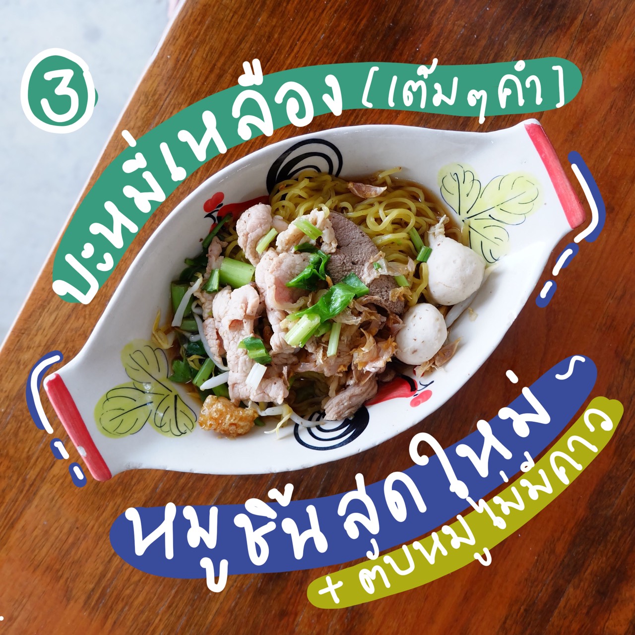 ก๋วยเตี๋ยวเรือในคลอง อยุธยา, กรุงเก่า"เตี๋ยวเรือ", ก๋วยเตี๋ยวเรือลวกปากริมคลอง &amp; หมูกะทะ อยุธยา, ก๋วยเตี๋ยวเรืออยุธยา-โอชินสูตรโบราณ, ร้านก๋วยเตี๋ยวเรือโอ่งบนแพริมแม่น้ำน้อย, ก๋วยเตี๋ยวเรือกิมหลวน อยุธยา, ก๋วยเตี๋ยวเรือ ตาลเดี่ยว'เตี๋ยวเรือ, ก๋วยเตี๊ยวลุงแจ๊ะ (บัวหวาน), ร้านก๋วยเตี๋ยวตาไห (คลองท่อ), ก๋วยเตี๋ยวเรือแม่วันดี อยุธยา, ก๋วยเตี๋ยวเรือแม่ต่วม อยุธยา, ก๋วยเตี๋ยวเรือ เสือร้องไห้, ก๋วยเตี๋ยวเรือ "รสโจ๊ะ" ป้าไวท์, ก๋วยเตี๋ยวเรืออยุธยา ป้าษา2, ก๋วยเตี๋ยววัดใหญ่, ก๋วยเตี๋ยวเรือห้อยขา อยุธยา, ก๋วยเตี๋ยวเรือนายอ๊อฟ สูตร”ยายจง”รสดั้งเดิม, ไทยเทวา ก๋วยเตี๋ยวเรืออยุธยา, ต้อยตลาดแตก สาขาใหญ่ ก๋วยเตี๋ยวเรืออยุธยา