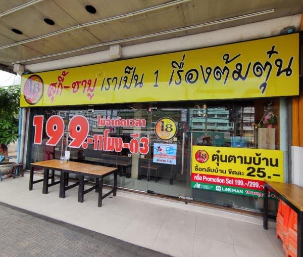 Baan suki, Y.O.U หมูกระทะ, JJANG restaurant and BBQ, ฮ่องเต้ สุกี้-ปิ้งย่าง บุฟเฟ่ต์, สุกี้ตี๋น้อย, สาขาเลียบด่วนเอกมัยรามอินทรา, BestBeef, ปิ้ง-ย่างเทวดา, Happy Suki, 18 มงกุฎ สุกี้-ชาบู, สุกี้ดารา, อร่อยติ่มซำ สุกี้สไตล์ฮ่องกง