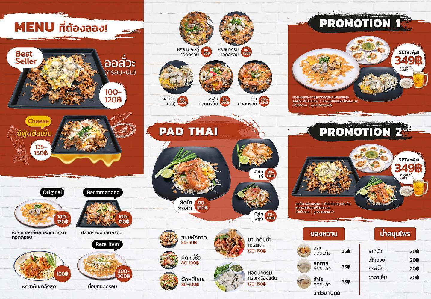 บ้านใหญ่ผัดไทยเตาถ่าน, ผัดไทยคุณยาย เสนาวิลล่า, ซอย7 แฮปปี้แลนด์, ผัดไทยหน้าช่องฯ, ผัดไทยายแถม ถนนวิสุทธิกษัตริย์, ทิพย์สมัย ผัดไทยประตูผี, ลุงภา ผัดไทย เจ้าเก่า, ผัดไทยเสวย ลาดพร้าว71, ประทุมทิพย์ผัดไทย, ผัดไทยวังหิน Showปัง, พรพิมลผัดไทย หอยทอด ราดซอสมันกุ้งรัชดา3แยก8 , เฮงหอยทอดชาวเล, ผัดไทยไฟทะลุ, ผัดไท นรกแตก, ผัดไทยรสเด็ดวงเวียนใหญ่ ไม่ใส่ผงชูรส, สอบถามเพิ่มเติม โทร. 02 438 8388, ผัดไทเทเวศร์ 359