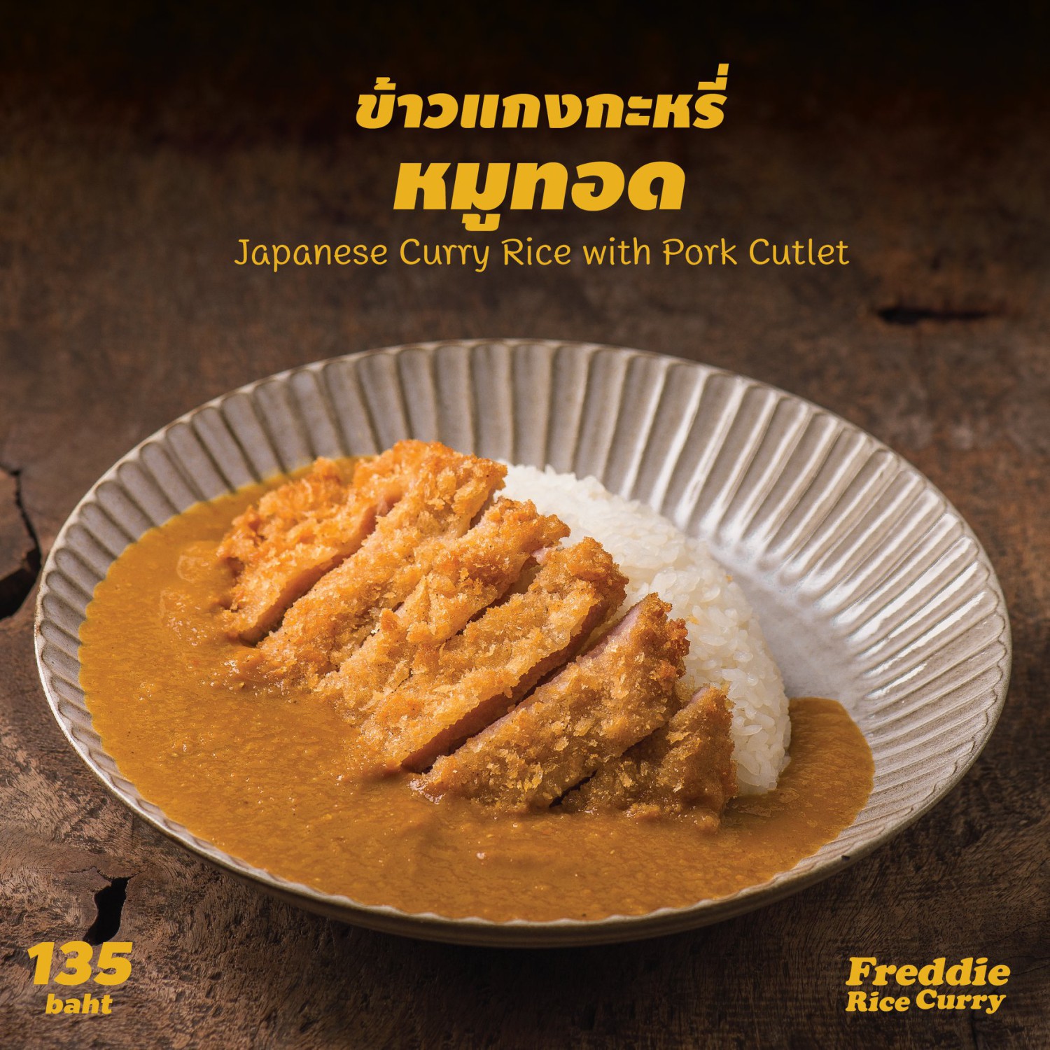 อู้วว์ ทงคัตสึ, Katsura Pork Cutlet Bar, Freddie Ricecurry, สาขาป้อมพระสุเมรุ, Bekku Tonkatsu, Tonkatsu Wako, สาขาสยามเซ็นเตอร์, Maisen Thailand, Saboten Thailand, Hamakatsu Thailand, Aso Tonkatsu