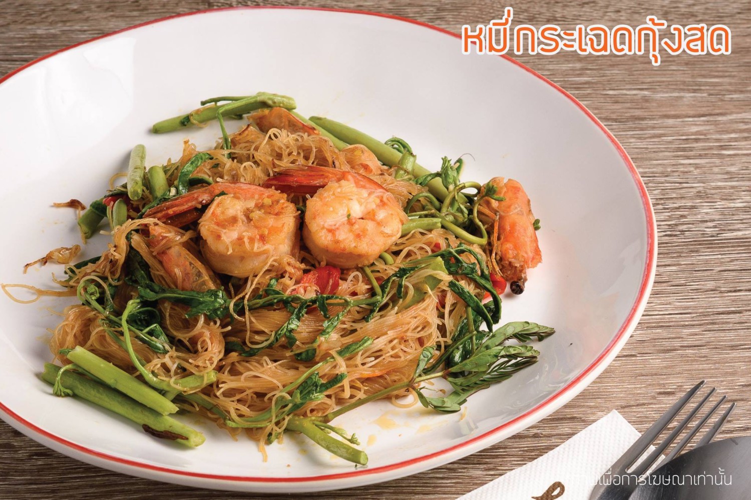 อองตอง ข้าวซอย, ครัวลุงแฉ่ว, Thien Duong, เจ๊โอว, บ้านต้นไทร, ข้าวต้มปลา (กิมโป้), Mezzaluna Restaurant, ครัวอัปษร, ศรีตราด, แม่กลองหัวปลาหม้อไฟ ปูไข่นึ่งนม, Tonkin - Annam, Baan Phadthai, ฉ่อยเป็ดย่าง, ผัดไทยไฟทะลุ, แสนยอด, ครัวลุงลอยป่าลั่น, ลิ้มเหล่าโหงว, สาขาเยาวราช, ภัตตาคารจ๊ากกี่, Lay lao, Punjab Grill Bangkok, ส้มตำคุณกัญจณ์