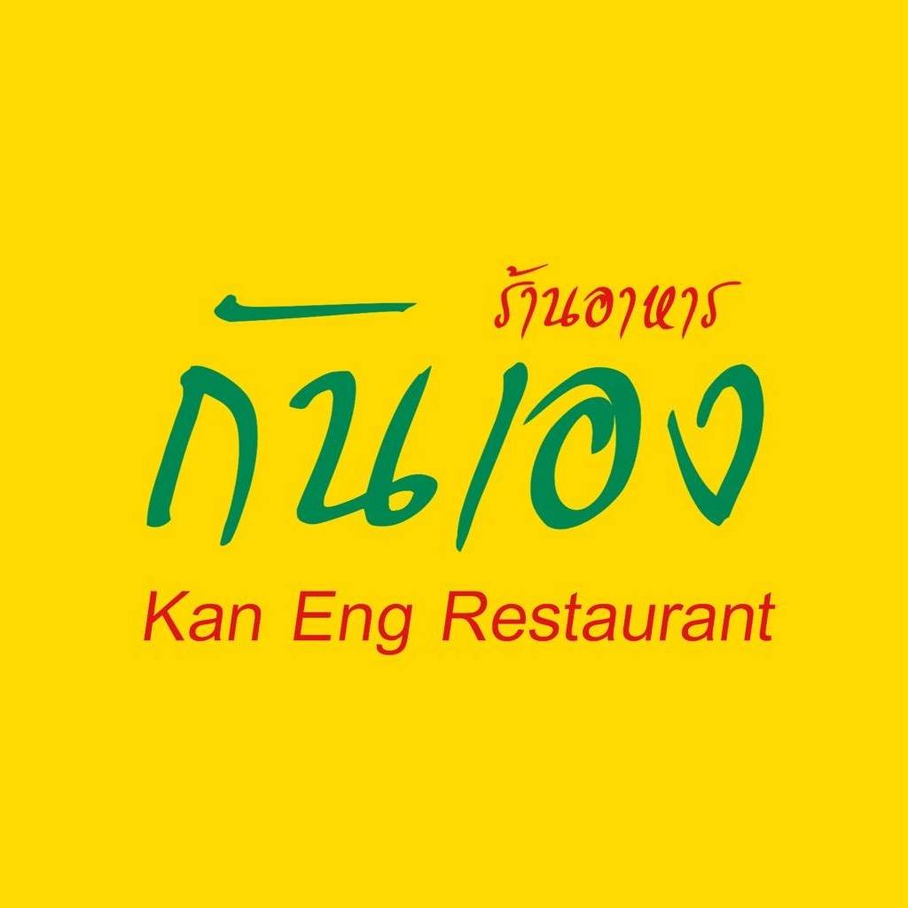 สวนชื่นสุข, Ar Restaurant Hatyai 嗳, ศิริ ต้มเลือดหมูหาดใหญ่, ไก่กรอบพี่เน่, ในรู, กุ๊กชัยติ่มซำ-ก๋วยเตี๋ยวราดหน้าปลากะพง, ร้านใต้ขอย ซอยตัน, กันเอง, หนานหยวน บะหมี่เกี๊ยวกุ้ง, สาขาปุณณกัณฑ์, ป่ายาง, บ้านก้ามปู, โชคดีแต่เตี้ยม บะกุ๊ดเต๋, ไก่ทอดหาดใหญ่มีนา, ร้านราดหน้าโกฉ่อน, ขนมจีนป้าชื่น, Space Bar, ขนมไข่เตาถ่านน้องนิล&คาเฟ่, ข้าวต้มรถแดง