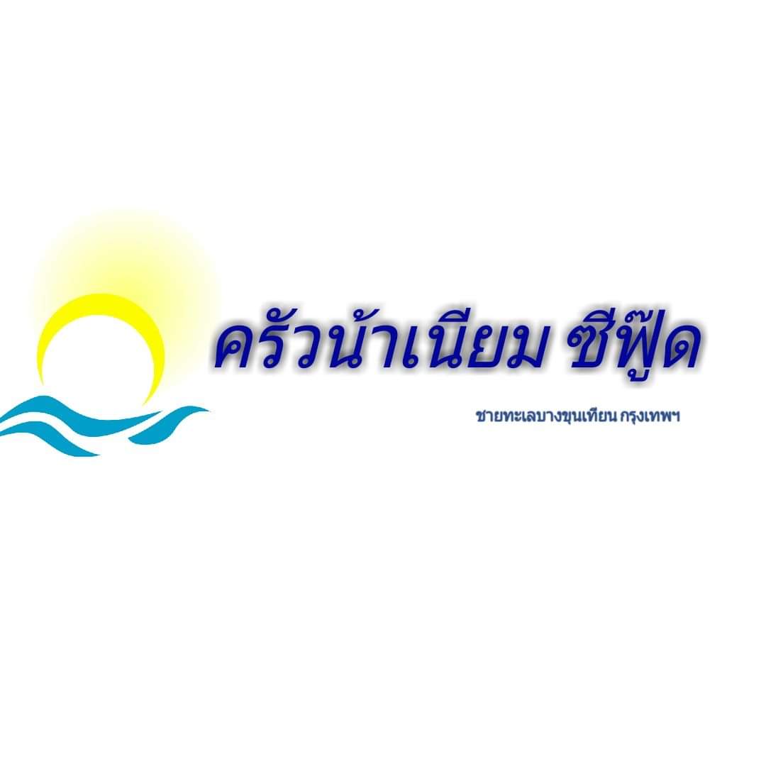 จ๊ะโอ๋ซีฟู๊ด, รุ่งฟ้า ซีฟู้ด, วิวทิวไม้ ซีฟู้ด, ครัวลุงแถม, ครัวแพขวัญใจซีฟู้ด บางขุนเทียน, ครัวน้าเนียมซีฟู้ด, ครัวนพเก้าซีฟู้ด, ครัวทับทิม ซีฟู้ด, ครัวพ่อกำนันซีฟู๊ด บางขุนเทียน-ชายทะเล, บ้านปองพลซีฟู้ด, ครัววลัยพร, ธารทะเลซีฟู้ด บางขุนเทียน-ชายทะเล, ฟาร์มสมใจซีฟู้ดส์ บางขุนเทียนชายทะเล, ครัวคุณอรซีฟู๊ดบางขุนเทียน