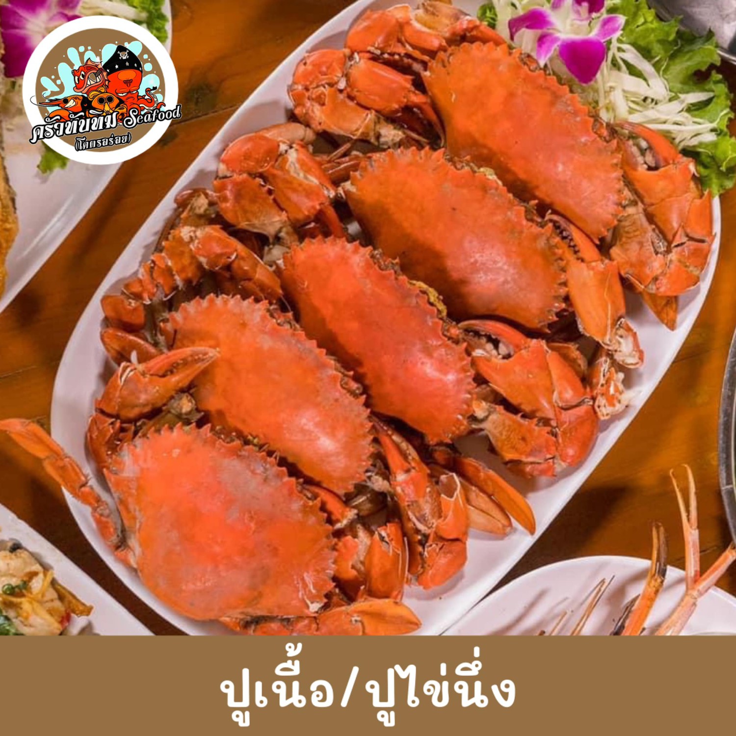 จ๊ะโอ๋ซีฟู๊ด, รุ่งฟ้า ซีฟู้ด, วิวทิวไม้ ซีฟู้ด, ครัวลุงแถม, ครัวแพขวัญใจซีฟู้ด บางขุนเทียน, ครัวน้าเนียมซีฟู้ด, ครัวนพเก้าซีฟู้ด, ครัวทับทิม ซีฟู้ด, ครัวพ่อกำนันซีฟู๊ด บางขุนเทียน-ชายทะเล, บ้านปองพลซีฟู้ด, ครัววลัยพร, ธารทะเลซีฟู้ด บางขุนเทียน-ชายทะเล, ฟาร์มสมใจซีฟู้ดส์ บางขุนเทียนชายทะเล, ครัวคุณอรซีฟู๊ดบางขุนเทียน