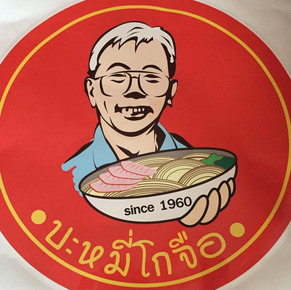 บ้านพระยาสุเรนทร์, The Riverside Restaurant Lampang, อร่อยบาทเดียว, ฮอมครัวเมือง, บะหมี่โกจือ ข้างไปรษณีย์ลำปาง, ข้าวซอยป้าบุญ ลำปาง, ข้าวมันไก่ห้าแยก, ก๋วยเตี๋ยวบ้านดง ลำปาง, ข้าวซอยอิสลาม ลำปางหนา