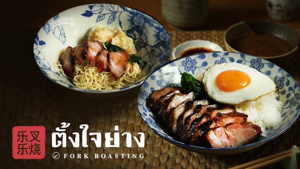 ประจักษ์, REN Cafe and Goods, Tostato Charoen Krung, ตั้งใจย่าง, Sarnies Bangkok, HĒIJīi Bangkok, เล่าสี่ เกาเหลาเลือดหมู, Henryfry, ทับทิมกรอบ หน้าวัดสุทธิ, ลูกชิ้นปลาเจ้าหลง, Baan Phadthai, เชอร์รี่ เย็นตาโฟ, ร้านเหรียญทอง เจริญกรุง 23, ก๋วยเตี๋ยวหลอดเจ๊ใหญ่, ฮ้งลูกชิ้นปลาเยาวราช