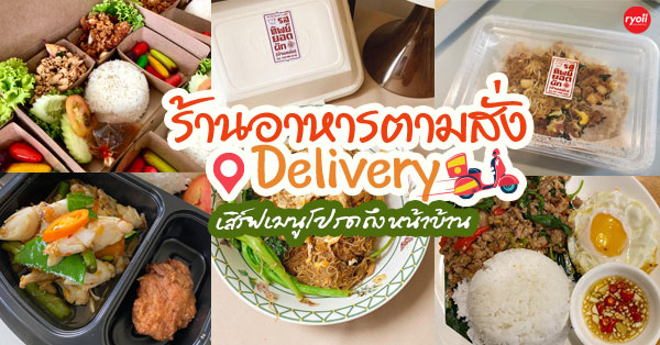 เสียวหลัง, ตี๋ บุญส่ง, อร่อยติดลม Aroi Tidlom, ข้าวราดแกงอาหารตามสั่ง Cryboy, บ้านช่างลาซาล20,  รสทิพย์ ยอดผัก – บ้านหม้อ, ลืออำนาจโภชนา, Sea Breeze ซีฟู้ด
