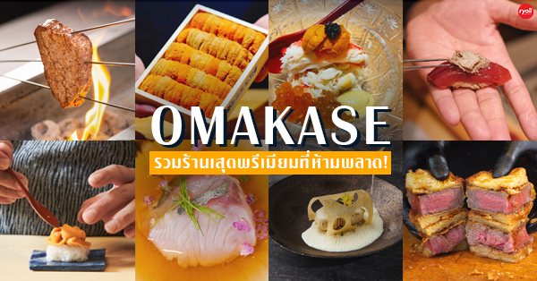 Sushi Koge, Tamaya Omakase, Restaurant Resonance, Momiji Omakase, JAV OMAKASE, KIMI SUSHI BAR, Kensho omakase, Nikuyama Bangkok, Mokuzou Juutaku, Mido Omakase, Cave IO, Mokusai House Bangkok, Sasada Omakase Restaurant