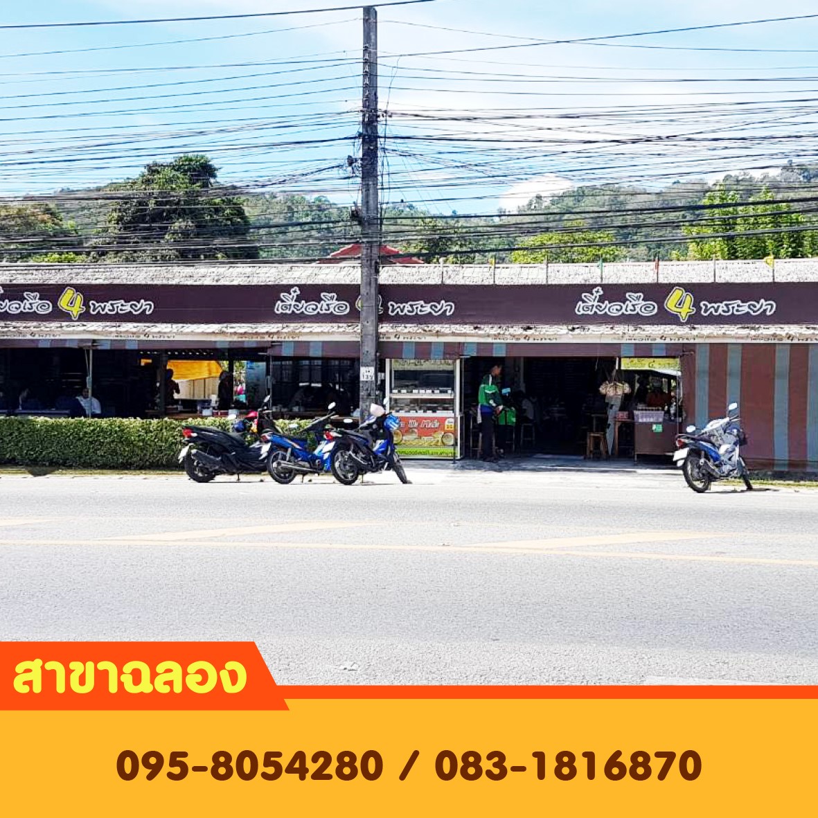 หมี่สะปำ คุณยายเจียร ภูเก็ต, ร้านก๋วยเตี๋ยวเนื้อวัวรับอรุณ, หมี่อ่าวเก, หมี่น้ำกุ้ง อ่าวเก ถนน พูนผล, กิตติก๋วยเตี๋ยวเป็ด ภูเก็ต, ก๋วยเตี๋ยวเรือราไวย์ ซอยใสยวน, ร้านก๋วยเตี๋ยวเรือสี่พระยา (สาขาฉลอง), กิมท้อ นครปฐม, ก๋วยเตี๋ยวลูกชิ้นเนื้อรามา, หมี่แป๊ะเถว, ร้านหมี่โป๋เบี๋ยน, ก๋วยเตี๋ยวเรืออัมพวาภูเก็ต