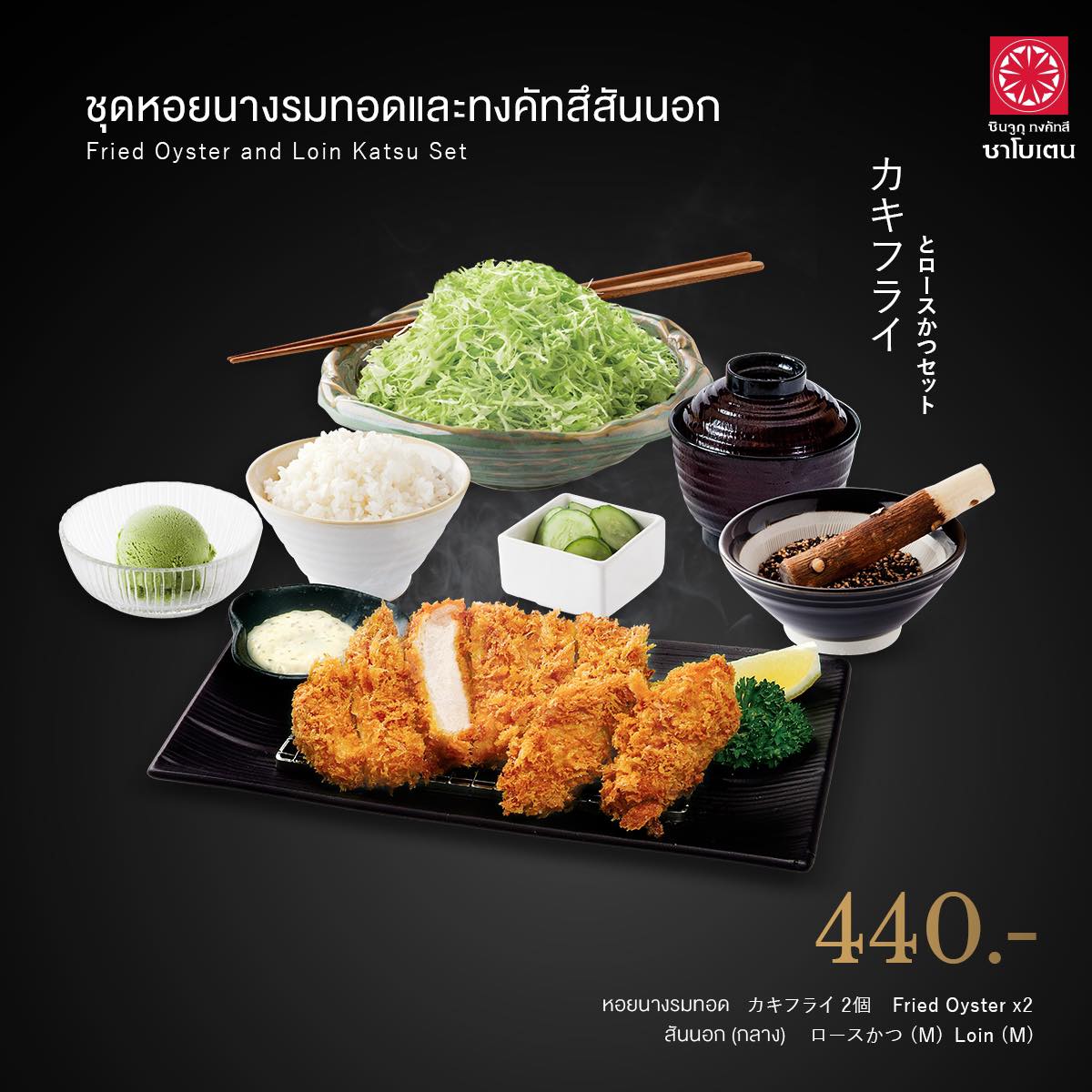 อู้วว์ ทงคัตสึ, Katsura Pork Cutlet Bar, Freddie Ricecurry, สาขาป้อมพระสุเมรุ, Bekku Tonkatsu, Tonkatsu Wako, สาขาสยามเซ็นเตอร์, Maisen Thailand, Saboten Thailand, Hamakatsu Thailand, Aso Tonkatsu