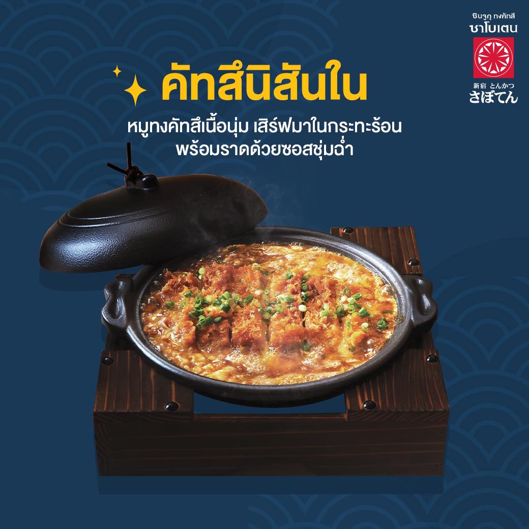 อู้วว์ ทงคัตสึ, Katsura Pork Cutlet Bar, Freddie Ricecurry, สาขาป้อมพระสุเมรุ, Bekku Tonkatsu, Tonkatsu Wako, สาขาสยามเซ็นเตอร์, Maisen Thailand, Saboten Thailand, Hamakatsu Thailand, Aso Tonkatsu