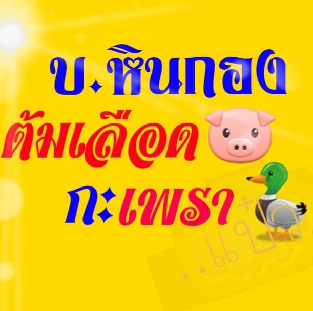 ร้านข้าวมันไก่เจี๊ยะโกยปึ่ง, รสนิยมข้าวมันไก่, สาขา 2, โจ๊ก9บาท ป๊อกแป๊ก, ครัวกิตติพร, ขาหมู จูเจี่ยว 猪脚, ต้มเลือดหมู เลิศสุธารส, บ.หินกองต้มเลือดหมู&amp;กะเพราเป็ด, บ้านซาลาเปา สระบุรี, ญวน, ราดหน้าเลี่ยวตังไล้, โกจิวข้าวมันไก่ตอน, E-PED eatery, Pita Cafe’ &amp; Eatery, เอกรส, ข้าวแกงครัวไทย ป้าเบี้ยว-ลุงเปี๊ยก, โจ๊กแม่กุหลาบ &amp; ก๋วยเตี๋ยวเนื้อวัวนายเฮง