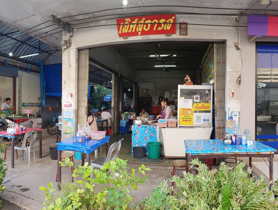 ร้านข้าวมันไก่เจี๊ยะโกยปึ่ง, รสนิยมข้าวมันไก่, สาขา 2, โจ๊ก9บาท ป๊อกแป๊ก, ครัวกิตติพร, ขาหมู จูเจี่ยว 猪脚, ต้มเลือดหมู เลิศสุธารส, บ.หินกองต้มเลือดหมู&amp;กะเพราเป็ด, บ้านซาลาเปา สระบุรี, ญวน, ราดหน้าเลี่ยวตังไล้, โกจิวข้าวมันไก่ตอน, E-PED eatery, Pita Cafe’ &amp; Eatery, เอกรส, ข้าวแกงครัวไทย ป้าเบี้ยว-ลุงเปี๊ยก, โจ๊กแม่กุหลาบ &amp; ก๋วยเตี๋ยวเนื้อวัวนายเฮง