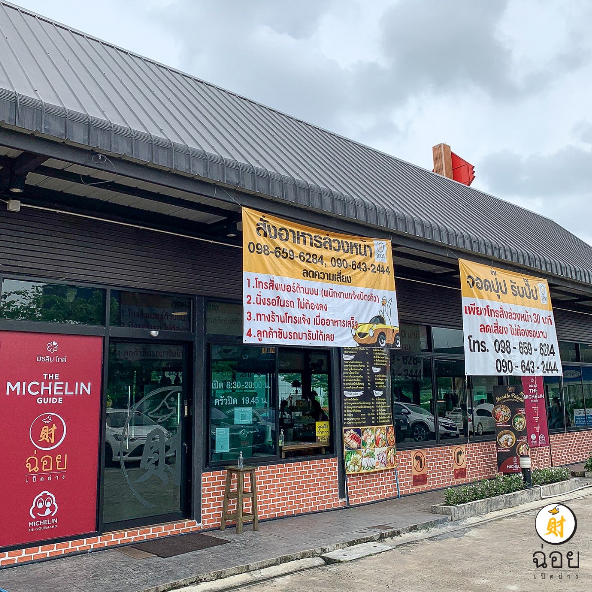 อองตอง ข้าวซอย, ครัวลุงแฉ่ว, Thien Duong, เจ๊โอว, บ้านต้นไทร, ข้าวต้มปลา (กิมโป้), Mezzaluna Restaurant, ครัวอัปษร, ศรีตราด, แม่กลองหัวปลาหม้อไฟ ปูไข่นึ่งนม, Tonkin - Annam, Baan Phadthai, ฉ่อยเป็ดย่าง, ผัดไทยไฟทะลุ, แสนยอด, ครัวลุงลอยป่าลั่น, ลิ้มเหล่าโหงว, สาขาเยาวราช, ภัตตาคารจ๊ากกี่, Lay lao, Punjab Grill Bangkok, ส้มตำคุณกัญจณ์