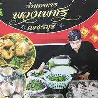 ผัดไท ท่ายาง, เจียมเลี้ยงเซี้ย, เจ๊กเม้ง ก๋วยเตี๋ยวเนื้อต้นตำรับเพชรบุรี, โอวทึ้ง นายกี๋, ครัวป้าเฉลียว, ครัวไข่มุก สะพานปลา ชะอำ, ขนมจีน ทอดมัน ท่งเชียง, พวงเพชร, ทรายทอดมัน บขส.เก่า, ข้าวแช่ป้าเอื้อน หน้ากาชาด เพชรบุรี, เจ๊แดงบางควาย, ร้านอาหารบ้านป้าองุ่น "ร้านเก่า 50 ปี", บ้านยายกับตา, ก๋วยเตี๋ยวเนื้อ &amp; ไก่ “แดงโรงฝ้าย”ตรงข้ามปั้มมานิต 