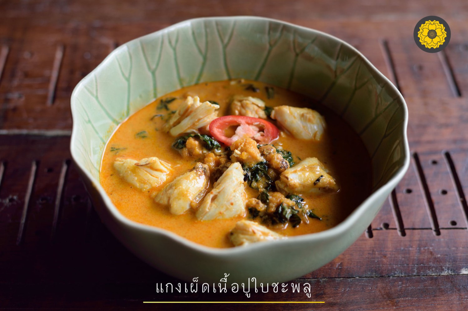 NARA Thai Cuisine, ธธดา TH•TH•DAH, Marie Guimar, อรุณ, Phuket Town Restaurant, บ้านรับรอง, ต้นเครื่อง, Ruen Noppagao - ร้านอาหารเรือนนพเก้า, บ้านไอซ์, กลางซอย, อ้อยหวาน, Simmer by Praha , Ther Dining & Bar, Na Bowon ณ บวร, คุณเอียดชาววัง & ANYA Cafe', Supanniga Eating Room, สาขาท่าเตียน