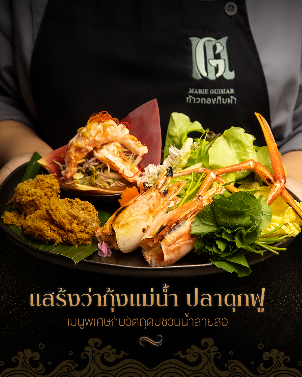 NARA Thai Cuisine, ธธดา TH•TH•DAH, Marie Guimar, อรุณ, Phuket Town Restaurant, บ้านรับรอง, ต้นเครื่อง, Ruen Noppagao - ร้านอาหารเรือนนพเก้า, บ้านไอซ์, กลางซอย, อ้อยหวาน, Simmer by Praha , Ther Dining & Bar, Na Bowon ณ บวร, คุณเอียดชาววัง & ANYA Cafe', Supanniga Eating Room, สาขาท่าเตียน