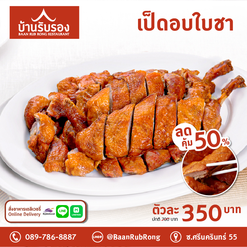 NARA Thai Cuisine, ธธดา TH•TH•DAH, Marie Guimar, อรุณ, Phuket Town Restaurant, บ้านรับรอง, ต้นเครื่อง, Ruen Noppagao - ร้านอาหารเรือนนพเก้า, บ้านไอซ์, กลางซอย, อ้อยหวาน, Simmer by Praha , Ther Dining & Bar, Na Bowon ณ บวร, คุณเอียดชาววัง & ANYA Cafe', Supanniga Eating Room, สาขาท่าเตียน