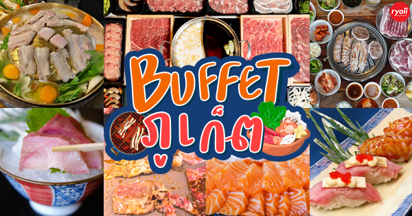 Shokunyakiniku, Mr.Gung Korean BBQ, Shabu Lion, Panda Shabu, SHABU KONG Thalang, อิ่มเอมหมูกะทะ, เฮงเฮงหมูกระทะบุฟเฟ่ต์ภูเก็ต, ฉลองบุฟเฟ่ต์ Chalong Buffet, กินรึยัง ชาบูบุฟเฟต์ ภูเก็ต 