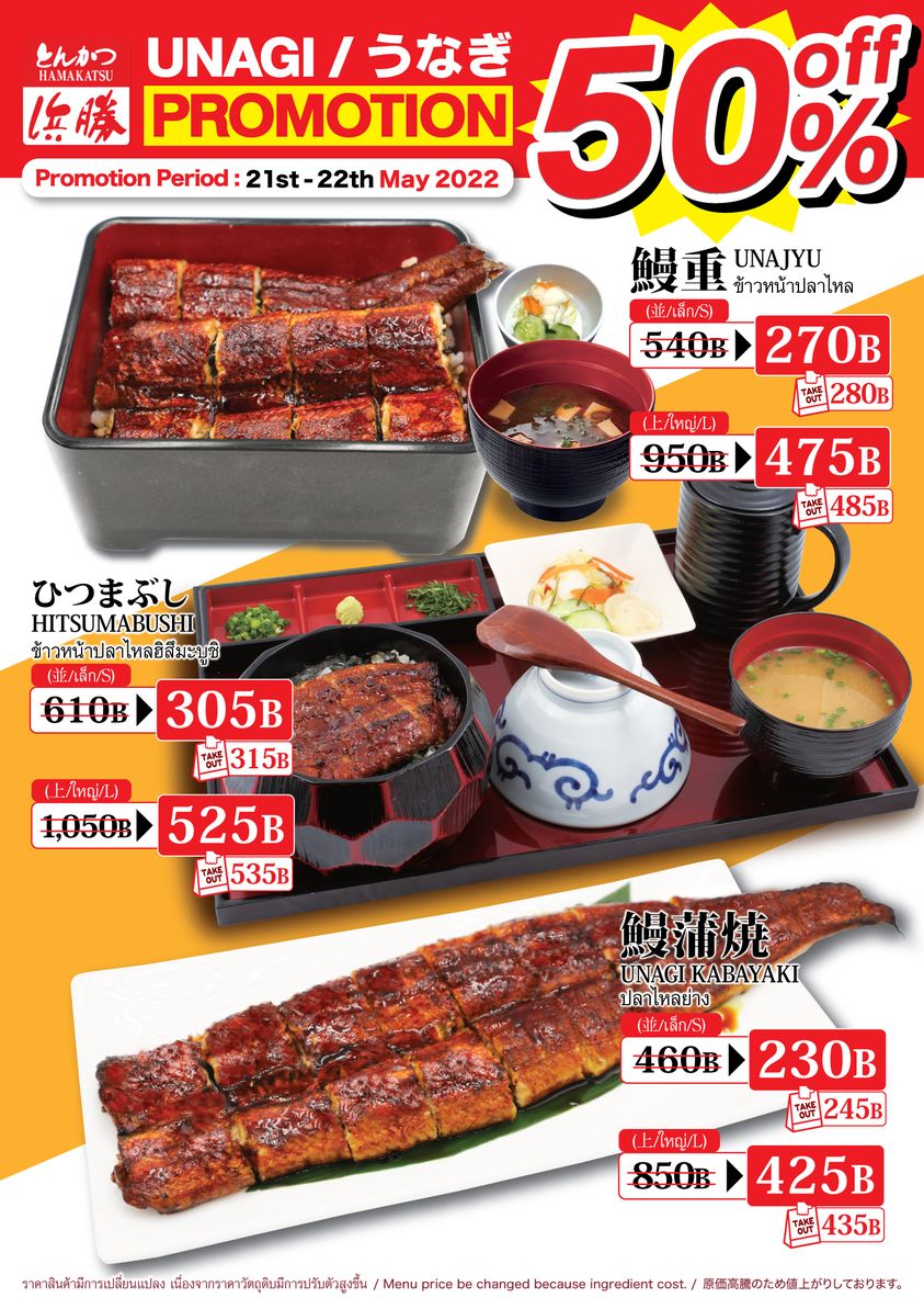 อู้วว์ ทงคัตสึ, Katsura Pork Cutlet Bar, Freddie Ricecurry, สาขาป้อมพระสุเมรุ, Bekku Tonkatsu, Tonkatsu Wako, สาขาสยามเซ็นเตอร์, Maisen Thailand, Saboten Thailand, Hamakatsu Thailand, Aso Tonkatsu