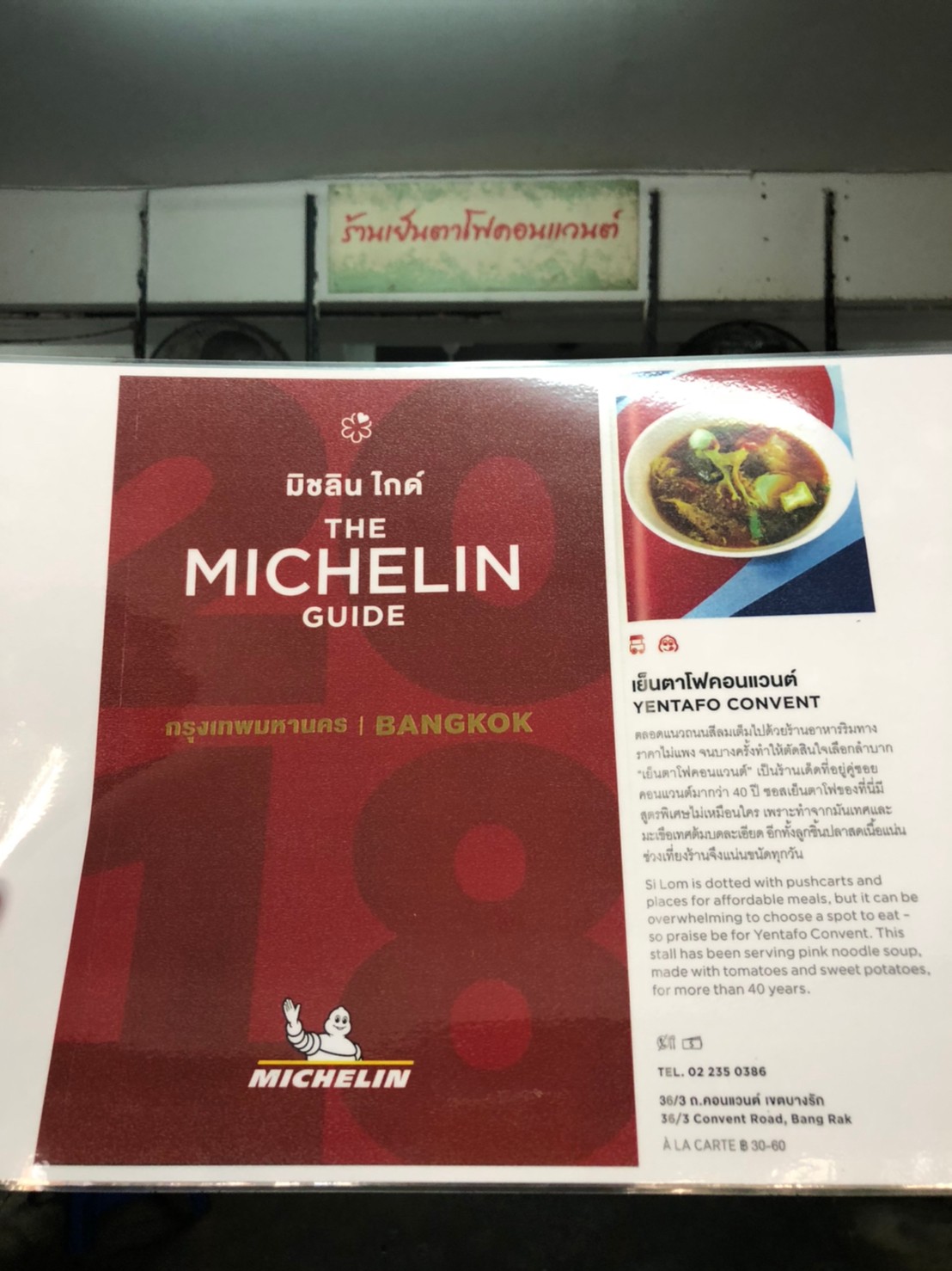 เย็นตาโฟรสเด็ดโบสถ์แม่พระฟาติมา, เย็นตาโฟ คอนแวนต์, อู๋ เย็นตาโฟประตูผี, ร้านไทยรุ่งเรืองเย็นตาโฟเจริญผล, ศาลาแดงเย็นตาโฟ, ปุ๊ เย็นตาโฟ, เตี้ยเย็นตาโฟ, ชาละวันเย็นตาโฟ, เฮียตี๋ ก๋วยเตี๋ยวลูกชิ้นปลาเย็นตาโฟเยาวราชลาดพร้าววังหิน, จิระเย็นตาโฟ, โฟพ่นไฟ, พัวกี่, นายอ้วนเย็นตาโฟเสาชิงช้า, เจ๊อี่ เย็นตาโฟ ต้มยำ, ก๋วยเตี๋ยวเย็นตาโฟพี่หมู รสเด็ด, เม้งโภชนา ปิ่นเกล้า ลูกชิ้นปลา, เจ๊น้อยเย็นตาโฟ พระราม4, เย็นตาโฟ62, ใช่ เตี๋ยวปลา, เย็นตาโฟโพธาราม, เจ้อ้วนเย็นตาโฟ Jeauan yentafo, เย็นตาโฟฮ่องเต้ ศรีย่าน, เย็นตาโฟป้าเสนา เล้งแซ่บ, เพ้งเย็นตาโฟเจ้าเก่า ตลาดห้วยขวาง