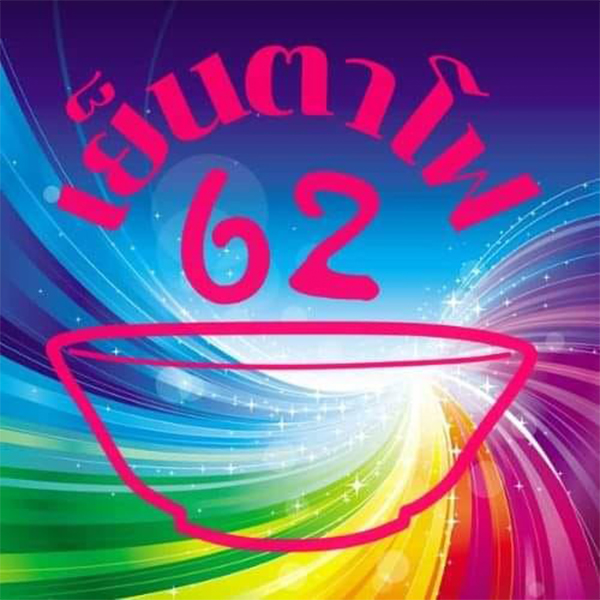 เย็นตาโฟรสเด็ดโบสถ์แม่พระฟาติมา, เย็นตาโฟ คอนแวนต์, อู๋ เย็นตาโฟประตูผี, ร้านไทยรุ่งเรืองเย็นตาโฟเจริญผล, ศาลาแดงเย็นตาโฟ, ปุ๊ เย็นตาโฟ, เตี้ยเย็นตาโฟ, ชาละวันเย็นตาโฟ, เฮียตี๋ ก๋วยเตี๋ยวลูกชิ้นปลาเย็นตาโฟเยาวราชลาดพร้าววังหิน, จิระเย็นตาโฟ, โฟพ่นไฟ, พัวกี่, นายอ้วนเย็นตาโฟเสาชิงช้า, เจ๊อี่ เย็นตาโฟ ต้มยำ, ก๋วยเตี๋ยวเย็นตาโฟพี่หมู รสเด็ด, เม้งโภชนา ปิ่นเกล้า ลูกชิ้นปลา, เจ๊น้อยเย็นตาโฟ พระราม4, เย็นตาโฟ62, ใช่ เตี๋ยวปลา, เย็นตาโฟโพธาราม, เจ้อ้วนเย็นตาโฟ Jeauan yentafo, เย็นตาโฟฮ่องเต้ ศรีย่าน, เย็นตาโฟป้าเสนา เล้งแซ่บ, เพ้งเย็นตาโฟเจ้าเก่า ตลาดห้วยขวาง