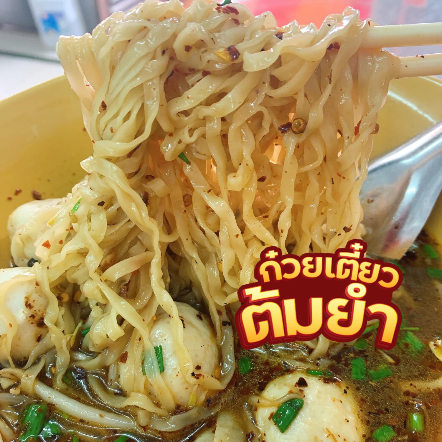 เย็นตาโฟรสเด็ดโบสถ์แม่พระฟาติมา, เย็นตาโฟ คอนแวนต์, อู๋ เย็นตาโฟประตูผี, ร้านไทยรุ่งเรืองเย็นตาโฟเจริญผล, ศาลาแดงเย็นตาโฟ, ปุ๊ เย็นตาโฟ, เตี้ยเย็นตาโฟ, ชาละวันเย็นตาโฟ, เฮียตี๋ ก๋วยเตี๋ยวลูกชิ้นปลาเย็นตาโฟเยาวราชลาดพร้าววังหิน, จิระเย็นตาโฟ, โฟพ่นไฟ, พัวกี่, นายอ้วนเย็นตาโฟเสาชิงช้า, เจ๊อี่ เย็นตาโฟ ต้มยำ, ก๋วยเตี๋ยวเย็นตาโฟพี่หมู รสเด็ด, เม้งโภชนา ปิ่นเกล้า ลูกชิ้นปลา, เจ๊น้อยเย็นตาโฟ พระราม4, เย็นตาโฟ62, ใช่ เตี๋ยวปลา, เย็นตาโฟโพธาราม, เจ้อ้วนเย็นตาโฟ Jeauan yentafo, เย็นตาโฟฮ่องเต้ ศรีย่าน, เย็นตาโฟป้าเสนา เล้งแซ่บ, เพ้งเย็นตาโฟเจ้าเก่า ตลาดห้วยขวาง
