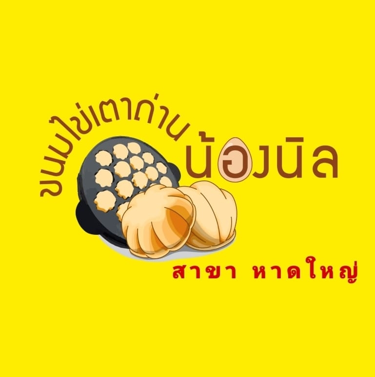 สวนชื่นสุข, Ar Restaurant Hatyai 嗳, ศิริ ต้มเลือดหมูหาดใหญ่, ไก่กรอบพี่เน่, ในรู, กุ๊กชัยติ่มซำ-ก๋วยเตี๋ยวราดหน้าปลากะพง, ร้านใต้ขอย ซอยตัน, กันเอง, หนานหยวน บะหมี่เกี๊ยวกุ้ง, สาขาปุณณกัณฑ์, ป่ายาง, บ้านก้ามปู, โชคดีแต่เตี้ยม บะกุ๊ดเต๋, ไก่ทอดหาดใหญ่มีนา, ร้านราดหน้าโกฉ่อน, ขนมจีนป้าชื่น, Space Bar, ขนมไข่เตาถ่านน้องนิล&คาเฟ่, ข้าวต้มรถแดง