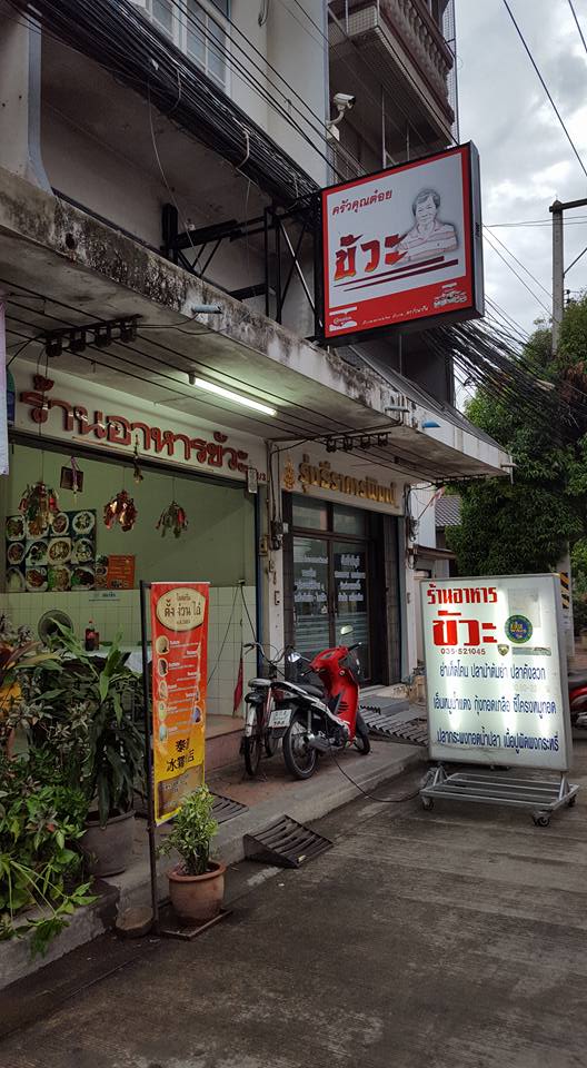 ร้านอ้นส้มตำปูม้า, ไผ่ขวาง, Zaab Station, เอมโอช by The Story, ครัวกางนา, คุ้มขวัญเจ้าเอย, ร้านบ้านเด, กุ่ยหมง, สวนอาหารเบญจรงค์ สุพรรณบุรี, ขัวะ, ลายน้ำ, มุมสบายครัวริมคลอง, ข้าวต้มโกเฑียร, นพรัตน์ ภัตตาคาร, กุ้งเป็น (เจ๊เน้ย), ขนาบน้ำสุพรรณบุรี and mellow, เรือนแพ (ครัวสุพรรณ) &amp; รีสอร์ท, ริมคลองเฮ้าส์, สุรชัยปลาเผา บึงไผ่แขก, Taiheiyo sushi suphanburi
