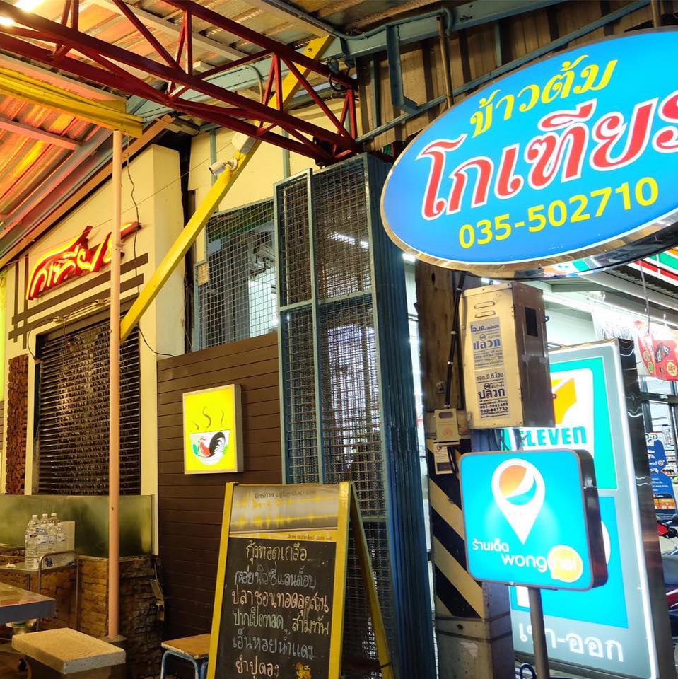 ร้านอ้นส้มตำปูม้า, ไผ่ขวาง, Zaab Station, เอมโอช by The Story, ครัวกางนา, คุ้มขวัญเจ้าเอย, ร้านบ้านเด, กุ่ยหมง, สวนอาหารเบญจรงค์ สุพรรณบุรี, ขัวะ, ลายน้ำ, มุมสบายครัวริมคลอง, ข้าวต้มโกเฑียร, นพรัตน์ ภัตตาคาร, กุ้งเป็น (เจ๊เน้ย), ขนาบน้ำสุพรรณบุรี and mellow, เรือนแพ (ครัวสุพรรณ) &amp; รีสอร์ท, ริมคลองเฮ้าส์, สุรชัยปลาเผา บึงไผ่แขก, Taiheiyo sushi suphanburi