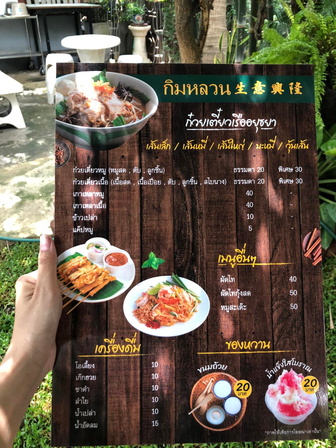 ก๋วยเตี๋ยวเรือในคลอง อยุธยา, กรุงเก่า"เตี๋ยวเรือ", ร้านก๋วยเตี๋ยวเรือโอ่งบนแพริมแม่น้ำน้อย, ก๋วยเตี๋ยวเรือกิมหลวน อยุธยา, ก๋วยเตี๋ยวเรือ ตาลเดี่ยว'เตี๋ยวเรือ, ก๋วยเตี๊ยวลุงแจ๊ะ (บัวหวาน), ร้านก๋วยเตี๋ยวตาไห (คลองท่อ), ก๋วยเตี๋ยวเรือแม่วันดี อยุธยา
