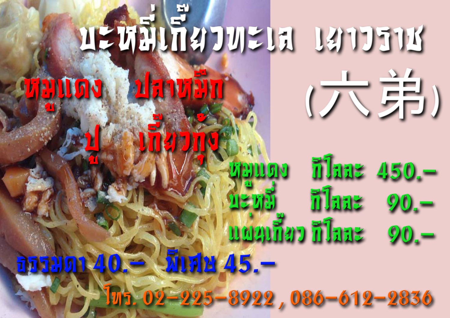 ก๋วยเตี๋ยวลูกชิ้นปลาเจ๊ปุ๊ย ห้าแยกพลับพลาชัย, ข้าวต้มแห้งคุณนิด สาขา เยาวราช X ก๋วยเตี๋ยวลูกชิ้นปลาเจ๊ส้ม, ลักตี๋ "六弟" บะหมี่เกี๊ยวทะเล เยาวราช, ห้องอาหารพูนเลิศ(เหลาะงาทิ้น)ข้าวหน้าไก่ห้าแยก, ข้าวต้มปลาตรอกถั่วงอก, ไก่บ้านพริกไทยดำ ห้าแยกพลับพลาไชย, ร้านอาหารครัวดอกไม้ขาว, ร้านไชยพราหมณ์ Made with Heart, ราดหน้า ท่ง ฮั่ว เฮง "เฮียตั๋ง", ข้าวต้มปลา by อุษณีย์, ตุ้ยนุ้ยอีทเทอรี่