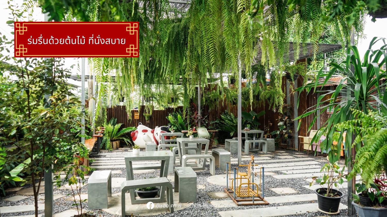 ชิมฮง คาเฟ่ - Chim Hong Cafe, Makesense, Kalamong, เดอ นา คาเฟ่, Benandson Cafe’, Chamcha Cafe, The Weekend Moka, เดี๋ยวเจอสวน&amp;คาเฟ่, Caffe' De Chalawan, Black Hat, Mouth Cafe, Apsara Café Phichit