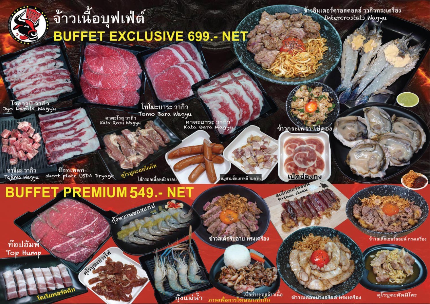อร่อยติ่มซำ สุกี้สไตล์ฮ่องกง, Happy Suki, จ้าวเนื้อ บุฟเฟ่ต์ เนื้อย่างกระทะร้อน, โชคชัย 4 ปากซอย 33, กังนัม บุฟเฟ่ต์เกาหลี, Lucky BBQ, Nene Korean BBQ Buffet, ซูวอนซองบาร์บีคิว, ตั้งเตา หมูกระทะบุฟเฟ่ต์เลี่ยงเมืองนนท์, คุณเปิ้น หมูกระทะ