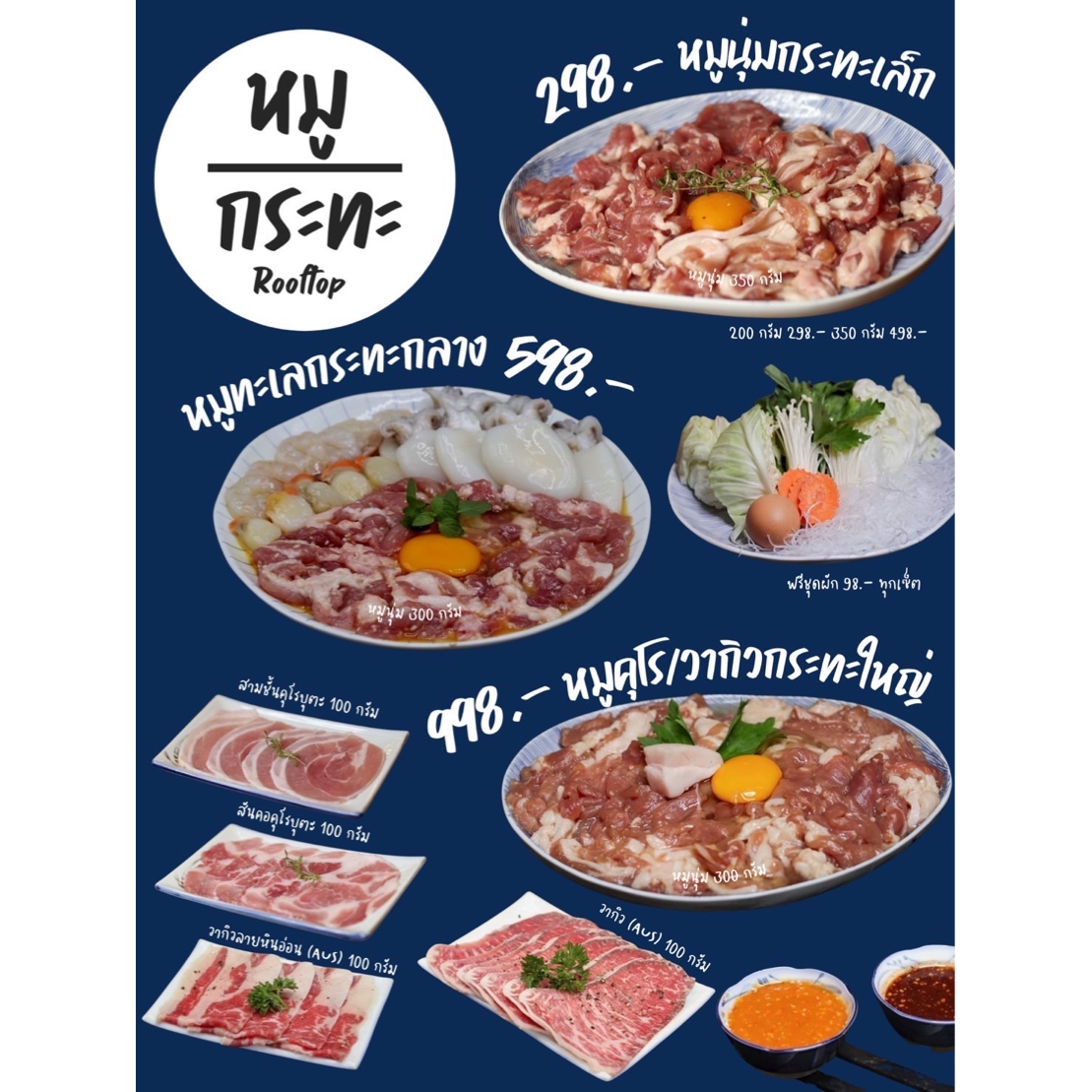 Everyday mookrata &amp; cafe, นั่งปิ้ง หมูกระทะ, Sky grill หมูกระทะ, อารียา หมูกระทะ สาขา 3 รูฟท็อป, หมูกระทะคนรวย, หมูหมึกกุ้ง, Bargyuu, ปิ้งเนย บุฟเฟ่ต์ปิ้งย่างกระทะร้อน อโศก on-the-roof